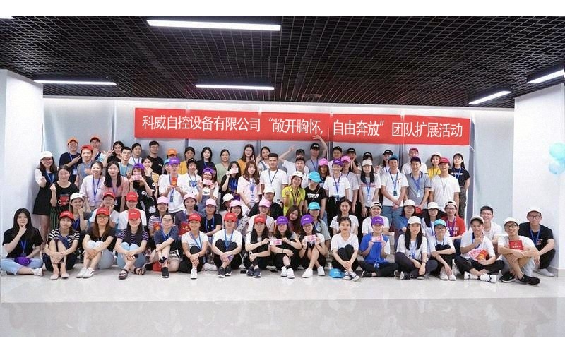 乐鱼（中国）体育官方网站举办的“敞开胸怀，自由奔放”团队扩展活动