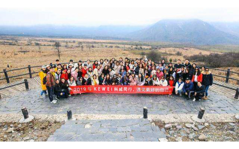 2019年乐鱼（中国）体育官方网站户外举行团建活动--与科威同行